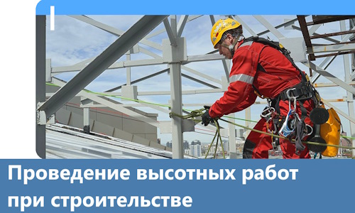 Проведение высотных работ при строительстве в Нижнем Тагиле